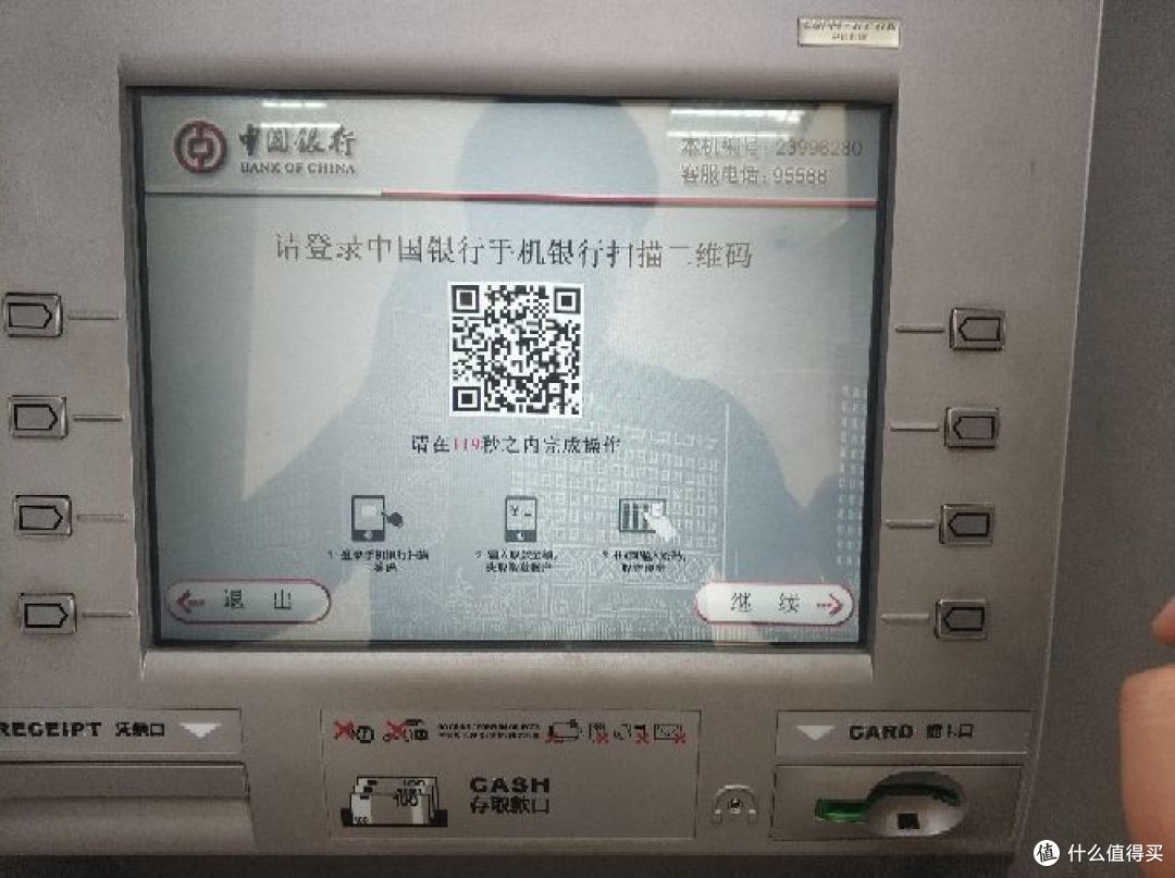 无卡时代已经到来？体验中行ATM扫码取现