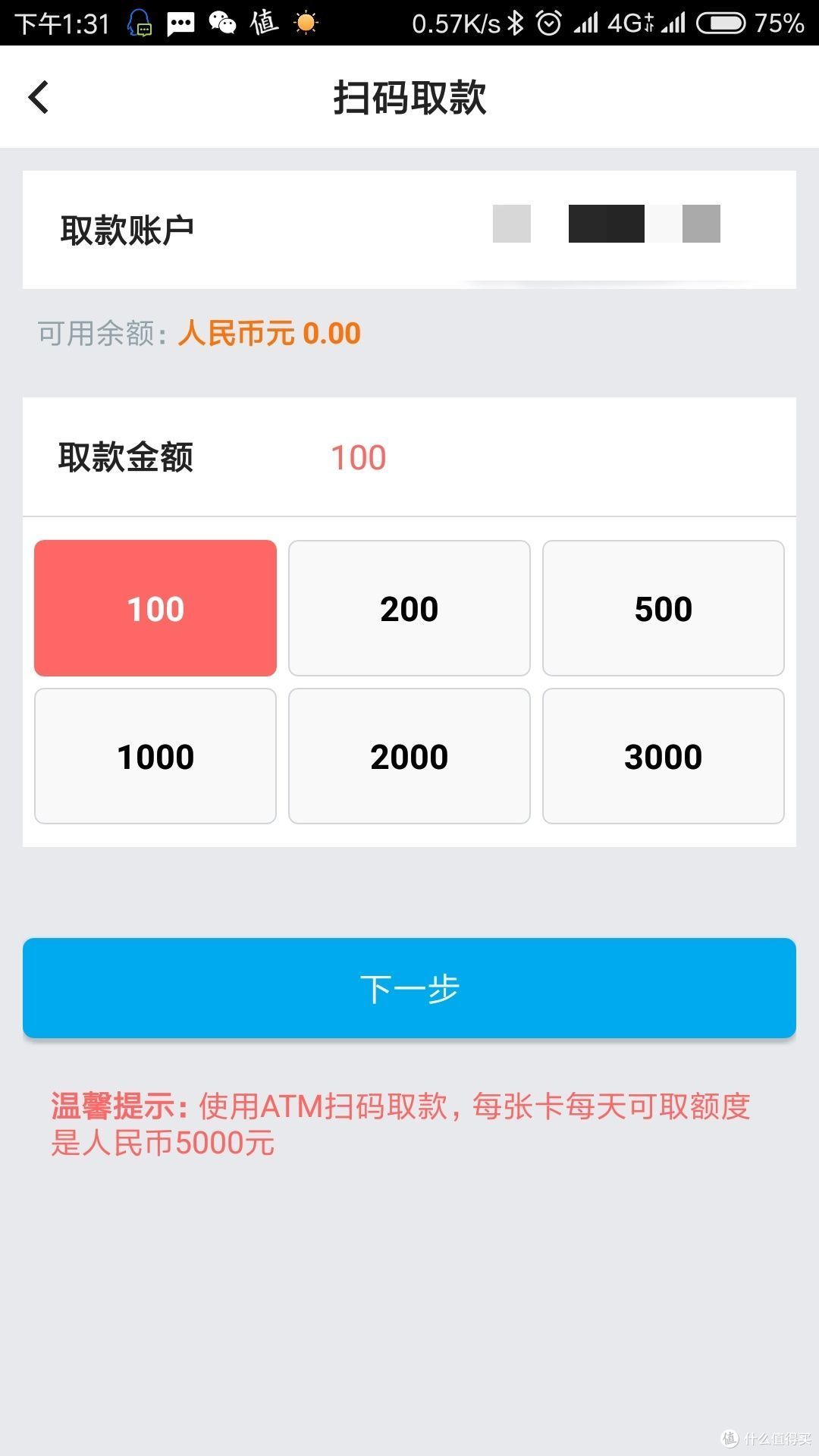 无卡时代已经到来？体验中行ATM扫码取现