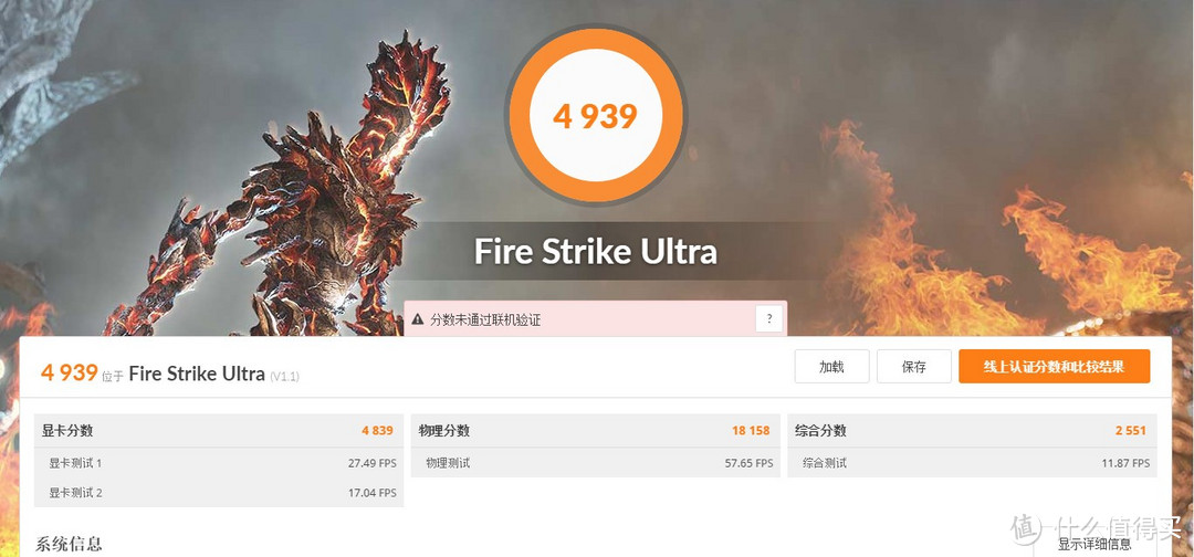 首先是3DMark，FSU显卡/综合得分4839/4939