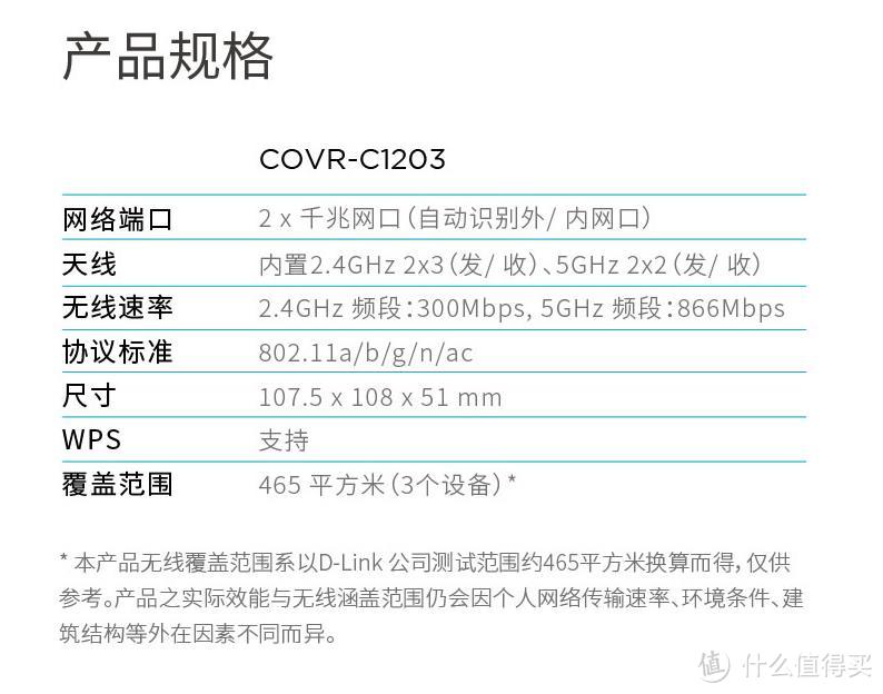 感受Mesh组网的乐趣，D-Link Covr-C1203入手使用体验