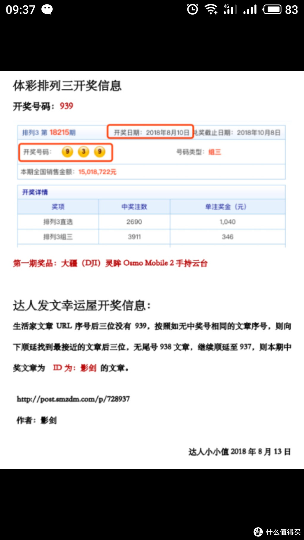 达人发文幸运屋奖品  大疆 灵眸 Osmo Mobile2手持云台 开箱