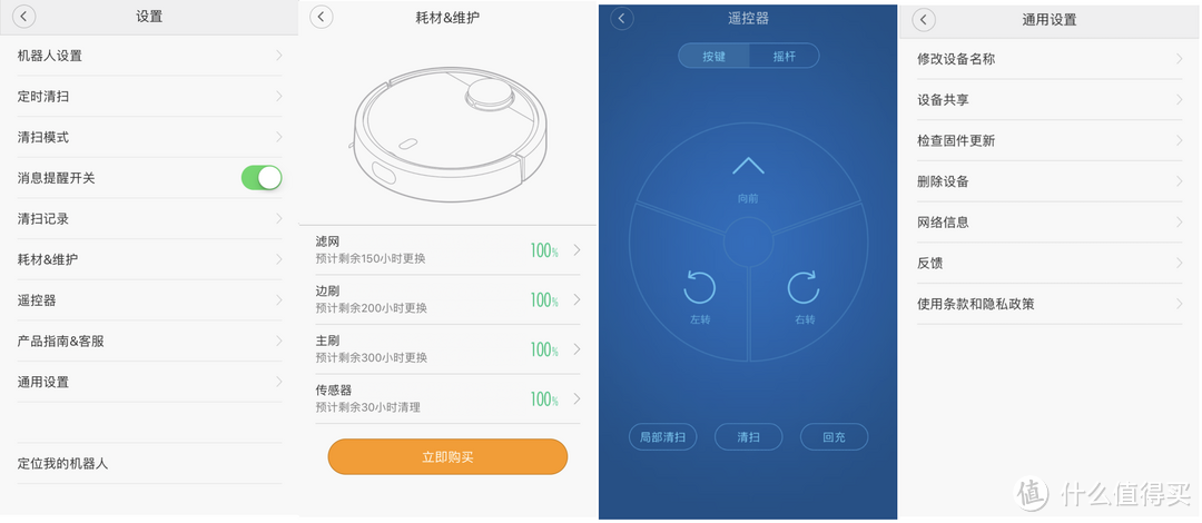 来自张大妈的礼物： MIJIA 米家 小米扫地机器人