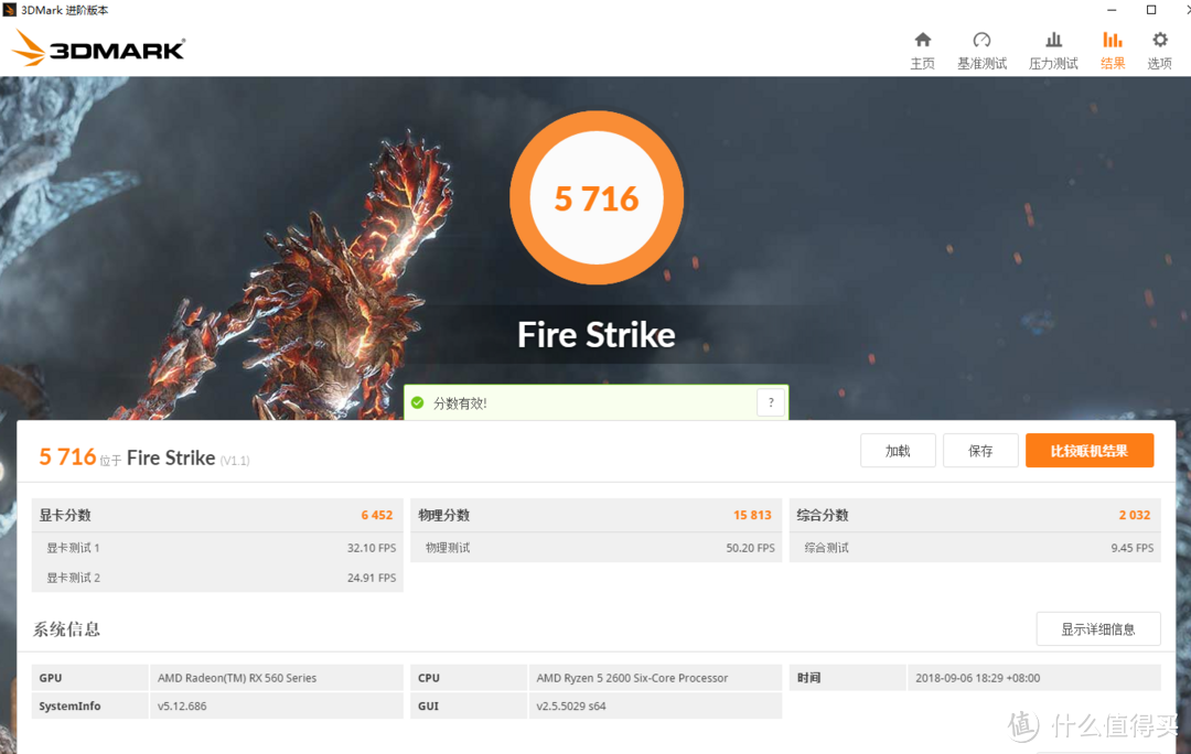 3DMARK Fire Strike得分5716
