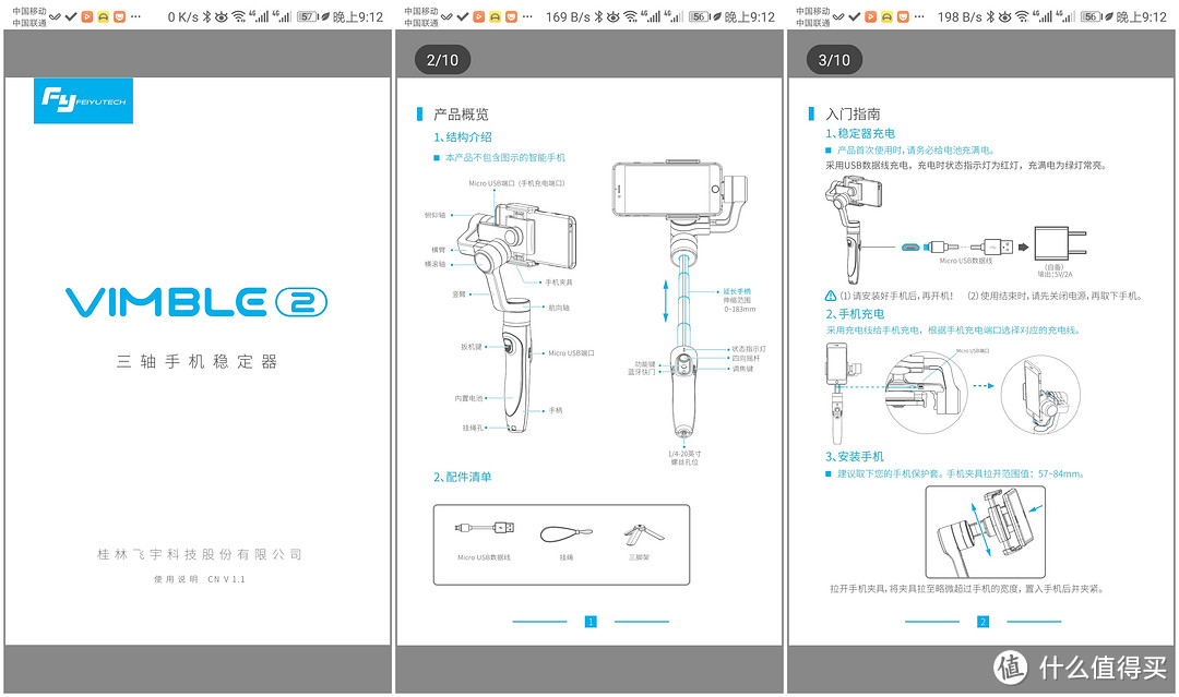 小巧又好用，入门好选择—Fy 飞宇 Vimble2 稳定器使用评测