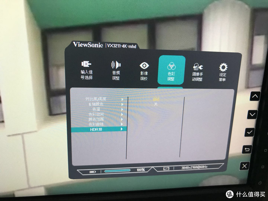 优派（ViewSonic）VX3211-4K-mhd（HDR10默认为自动）