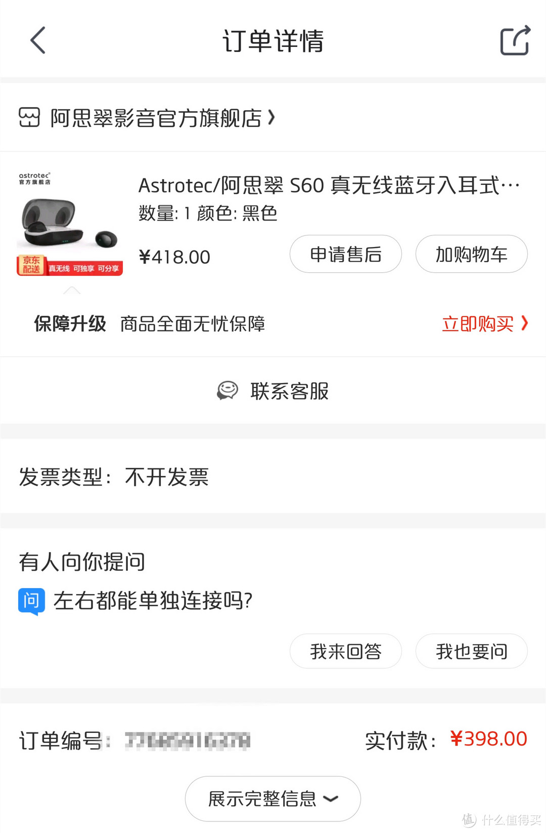 Astrotec 阿思翠 S60 无线蓝牙耳机 简易开箱测评