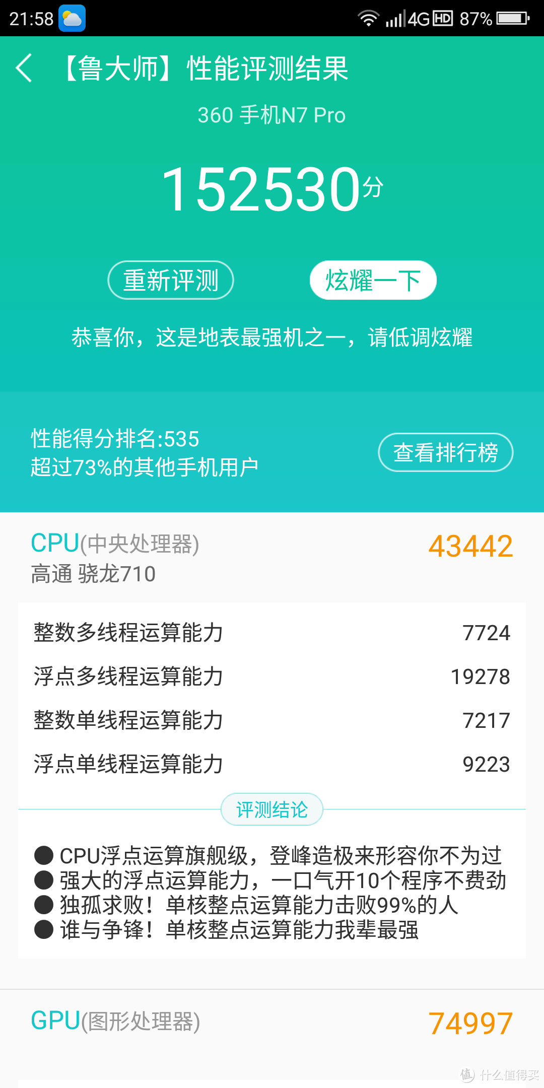 360 N7 Pro “安全”旗舰手机上手测评