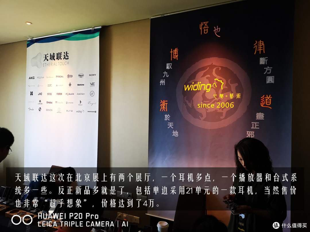 100+现场文字图片 带你回顾第25届BAE北京国际音乐音响展 个人耳机兴趣篇