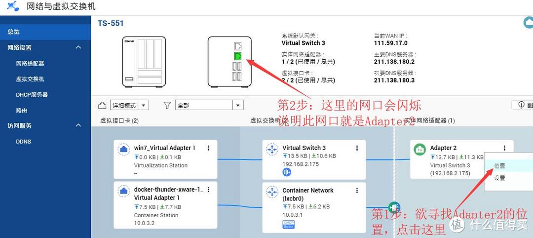 QNAP 威联通 TS-551 和 QTS4.3.5 NAS 科普评测