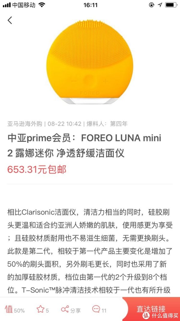 亚马逊第三方买到的Luna洁面仪