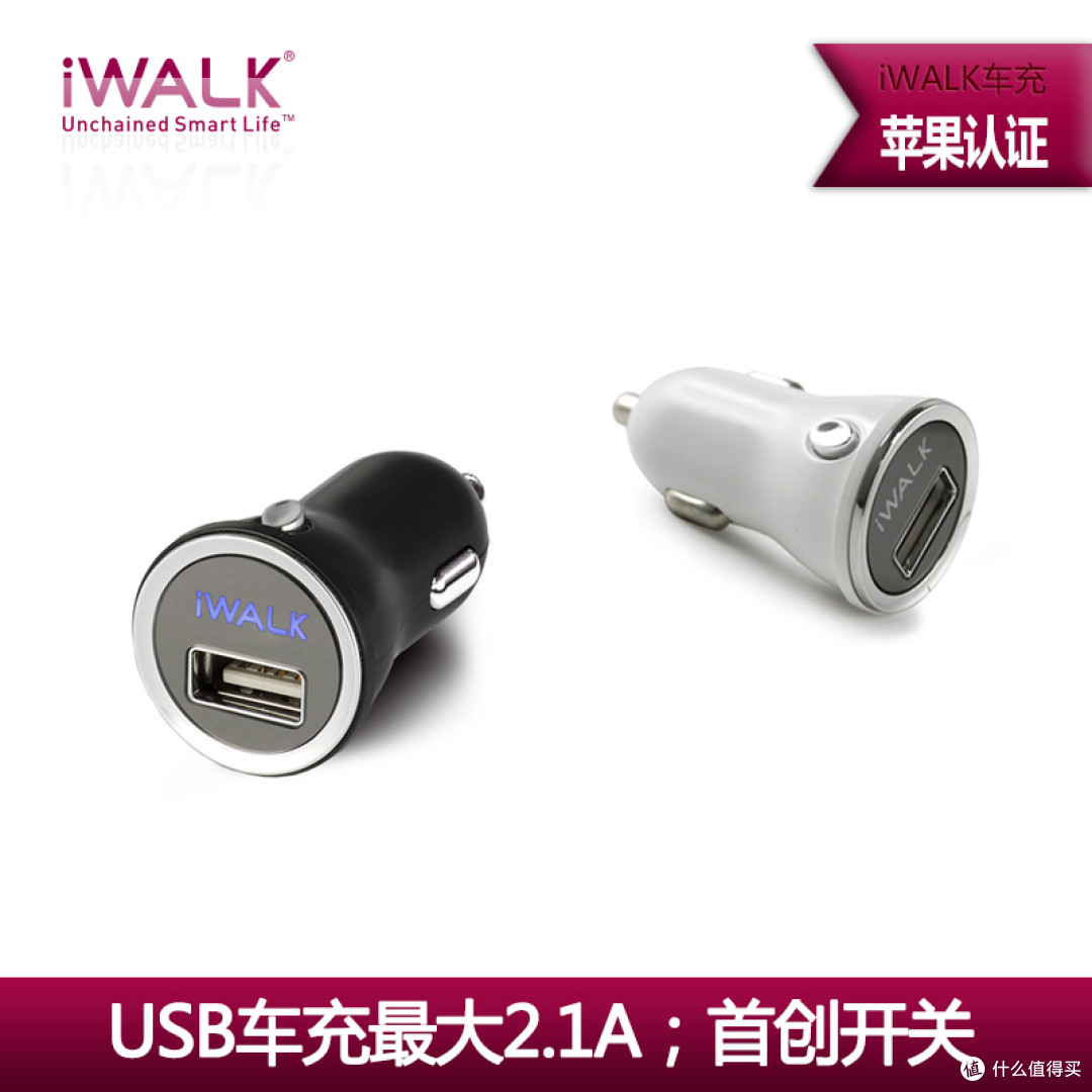 你可能不抽烟,但你不可能不充电——iWALK车充使用体验
