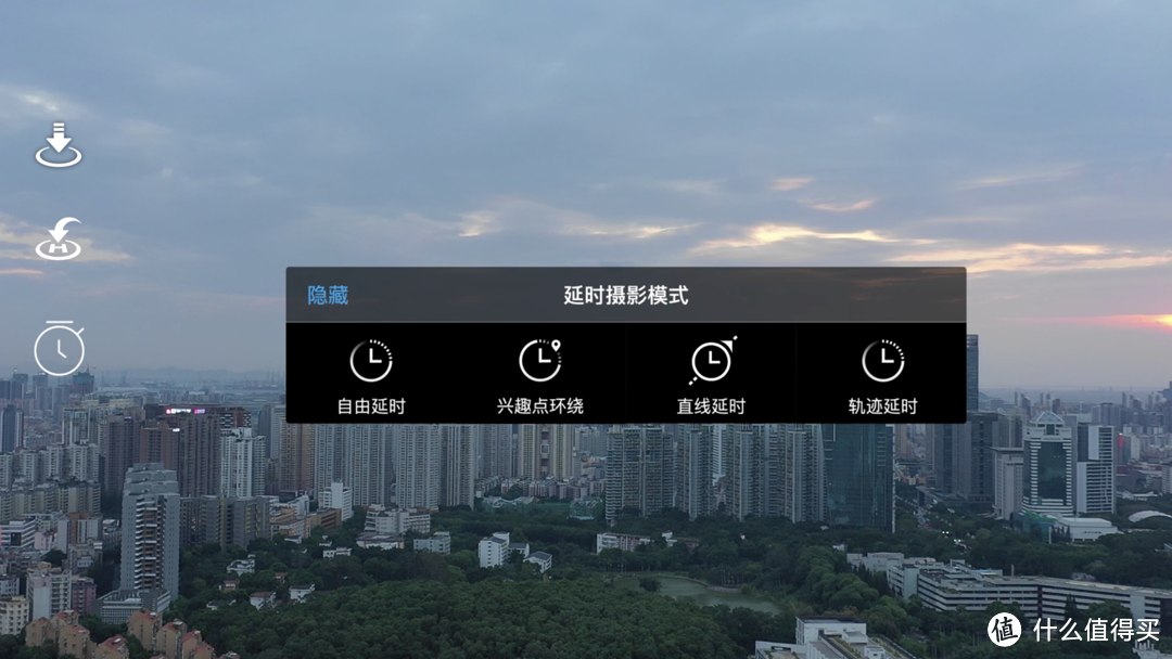 ▲4种延时拍摄模式，其中自由延时在地面也可以使用，你完全可以把它当作地面延时拍摄工具来用。