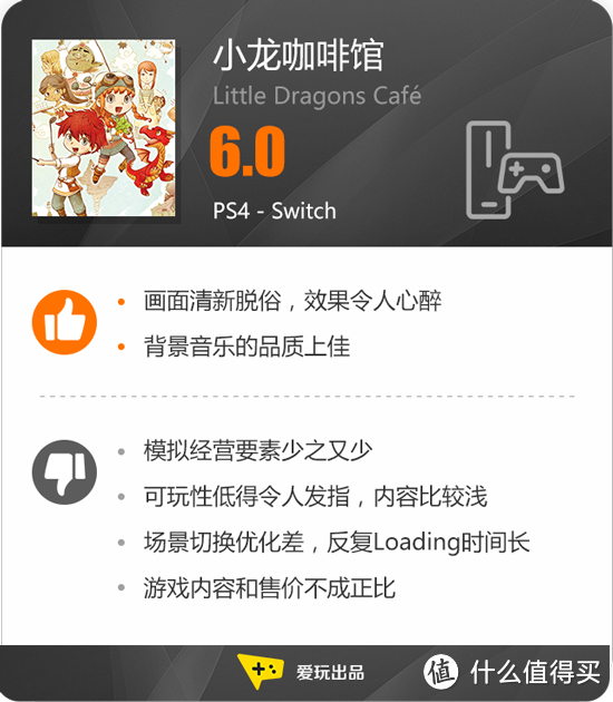 打着“牧场物语之父”名号,但最终货不对板?《小龙咖啡馆》评测