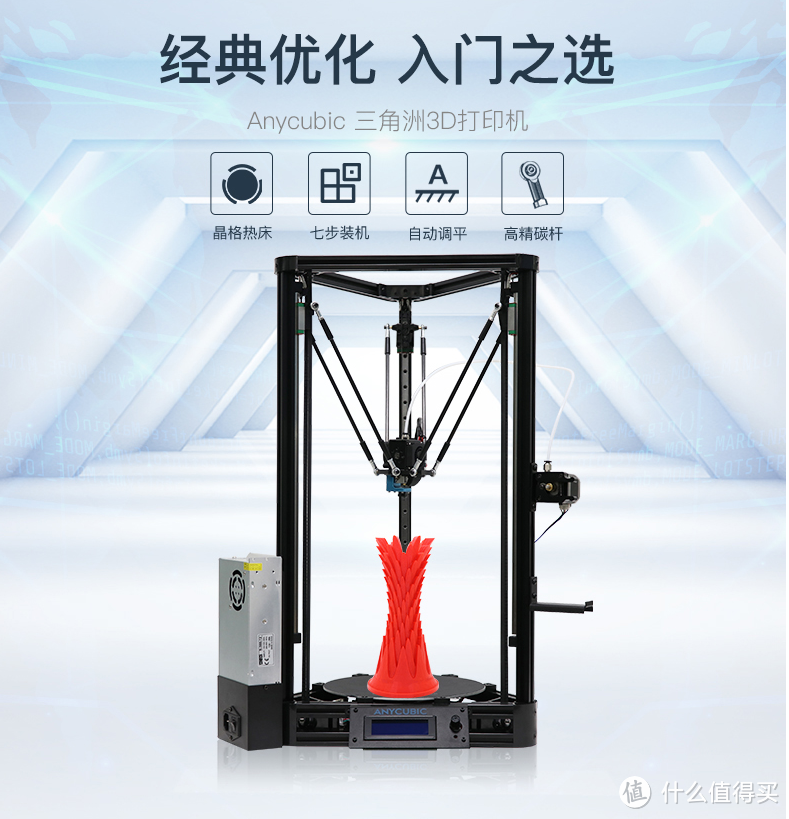 成人的玩具：ANYCUBIC Kossel PLUS 3D打印机