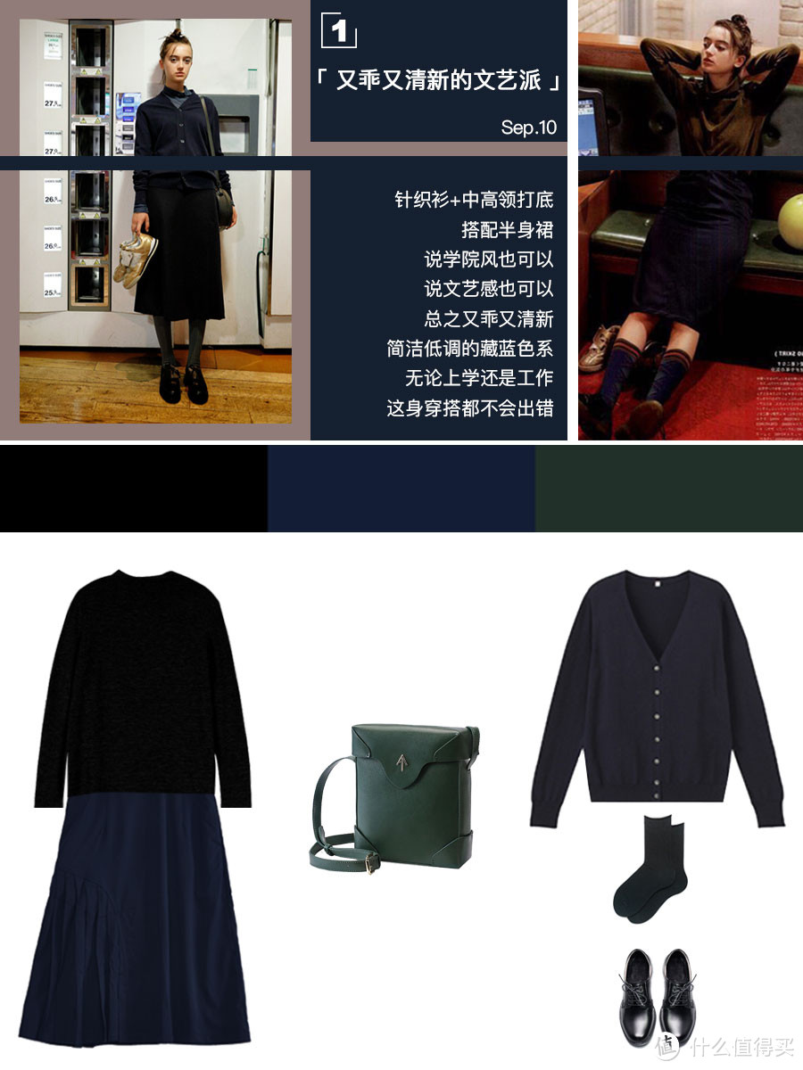 早秋穿搭—PREPPY STYLE 英美学院风