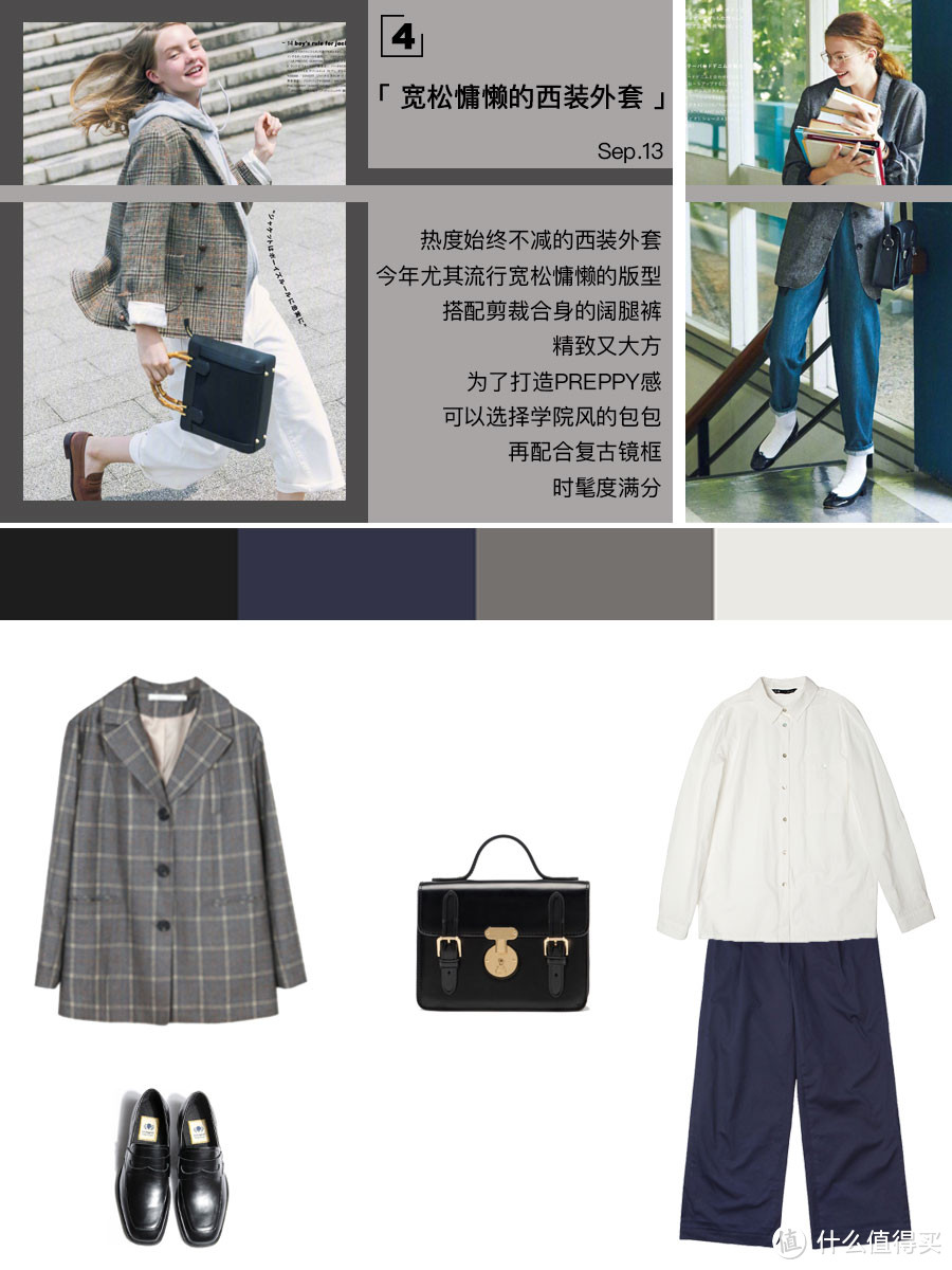 早秋穿搭—PREPPY STYLE 英美学院风