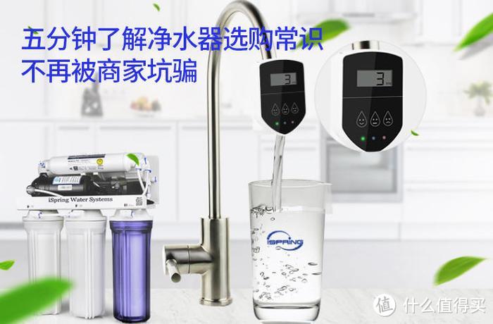 净水器选购常识，五分了解该如何挑选净水器？