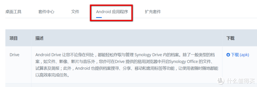 在下载中心，选择Android应用程序标签页