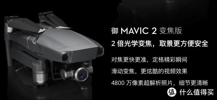 会上天的“哈苏”相机？大疆“御” MAVIC 2 Pro 无人机告诉你如何操控“天上的世界”......