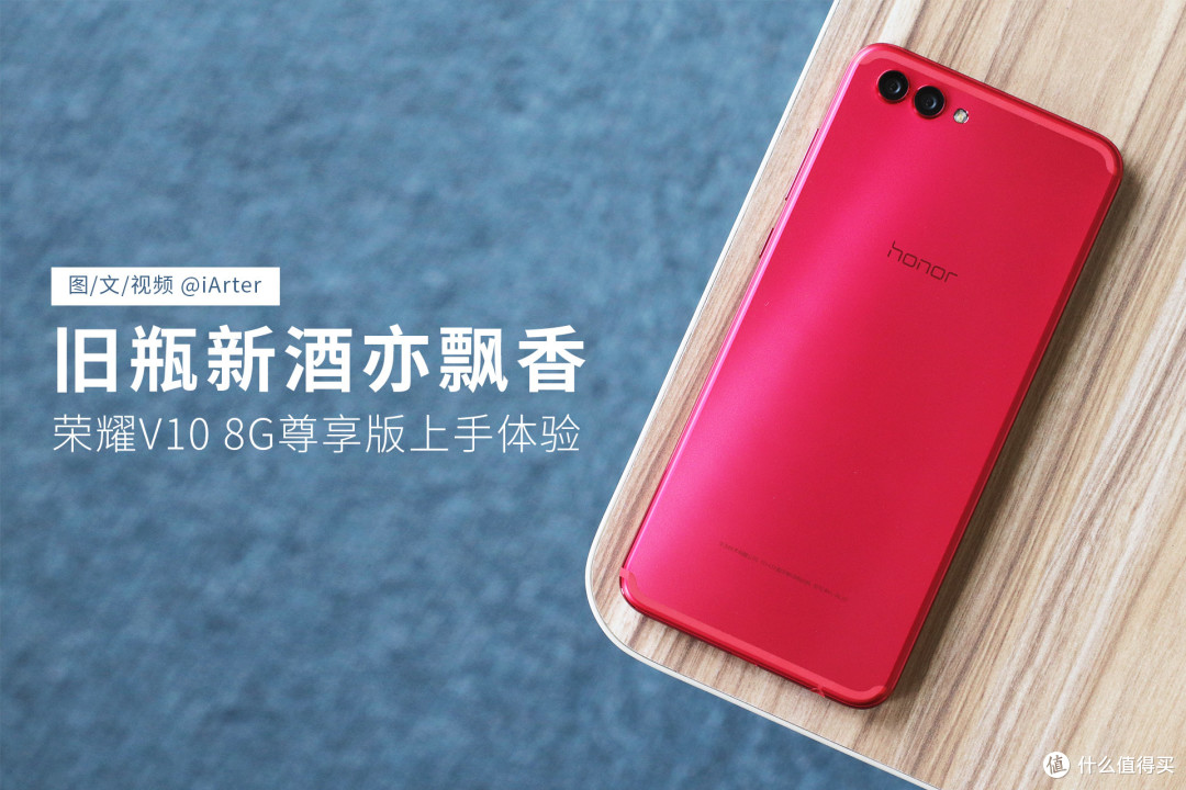 还能玩出新花样?!荣耀V10 8G尊享版VS GPU Turbo 全面对比众测报告