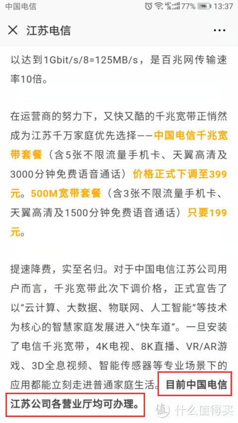 老用户无法办理新套餐？教你合理突破运营商封锁线