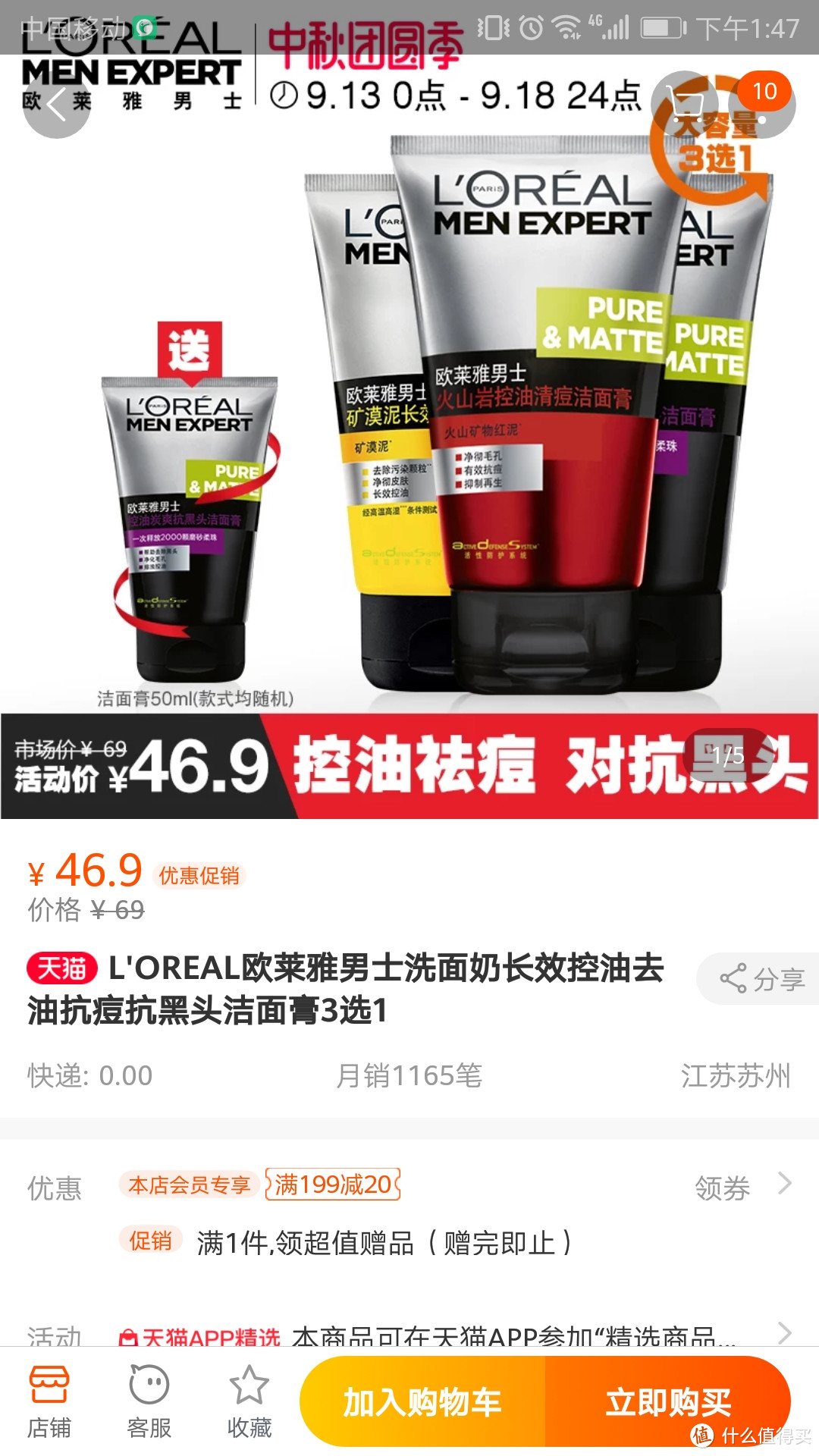 商家满减真的划算吗？L'OREAL99满减亲测