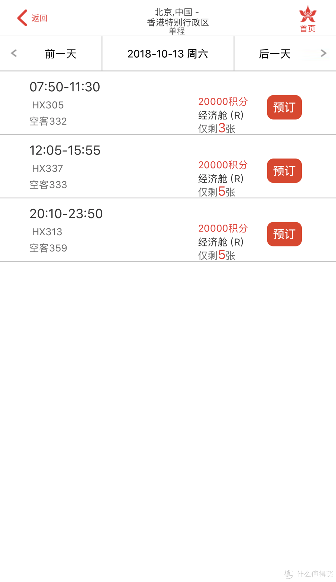 玩卡系列 番外篇：坐标北京，飞去香港买iPhoneXs。往返机票只要621.2元？
