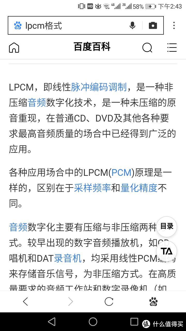 LPCM格式