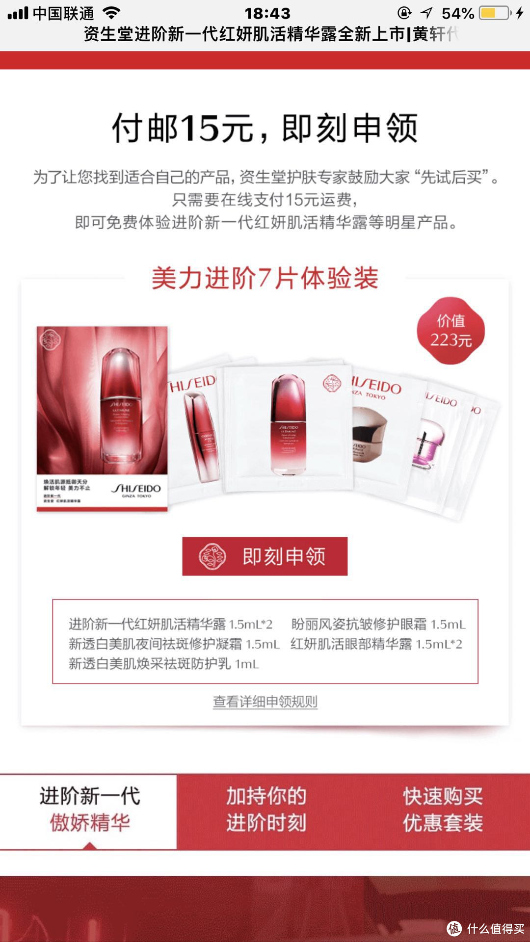 值友福利之如何常年免费的使用各大品牌的护肤品9月篇