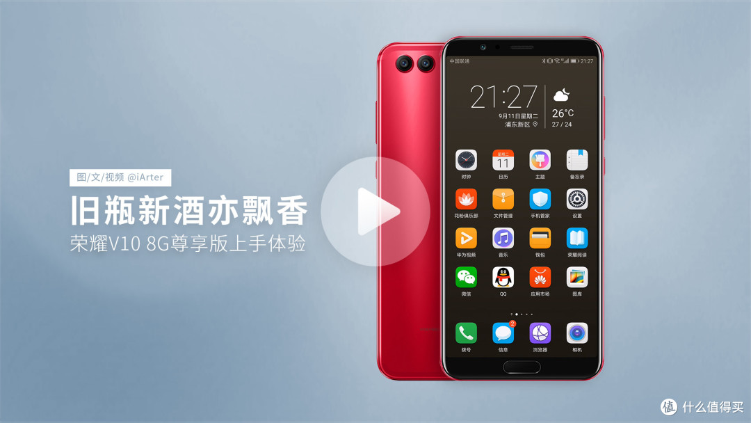 还能玩出新花样?!荣耀V10 8G尊享版VS GPU Turbo 全面对比众测报告