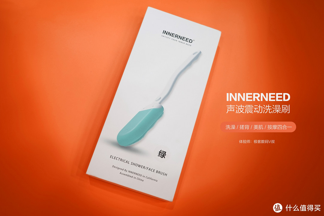 INNERNEED声波震动洗澡刷--让你更爱洗澡，更健康！