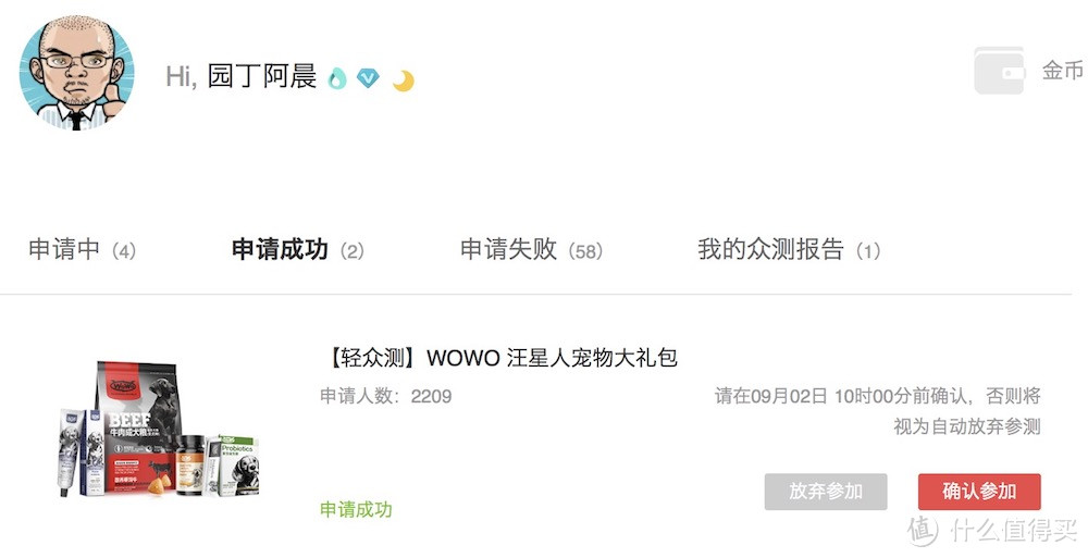 WOWO，“值”到的汪星福利！