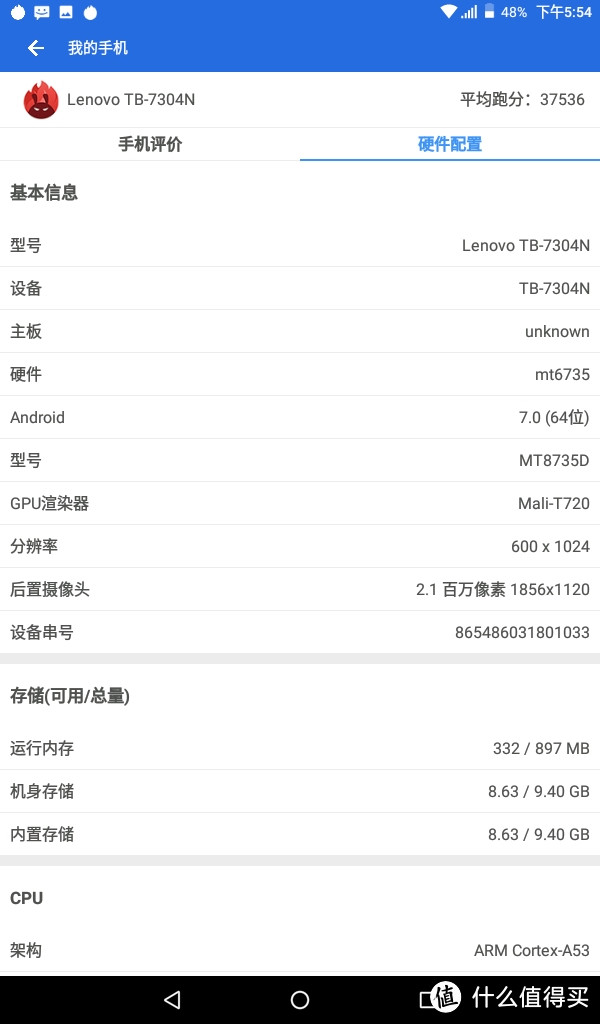 免费的平板香吗？ Lenovo 联想 TB-7304N Tab7 Essential LTE版 平板电脑