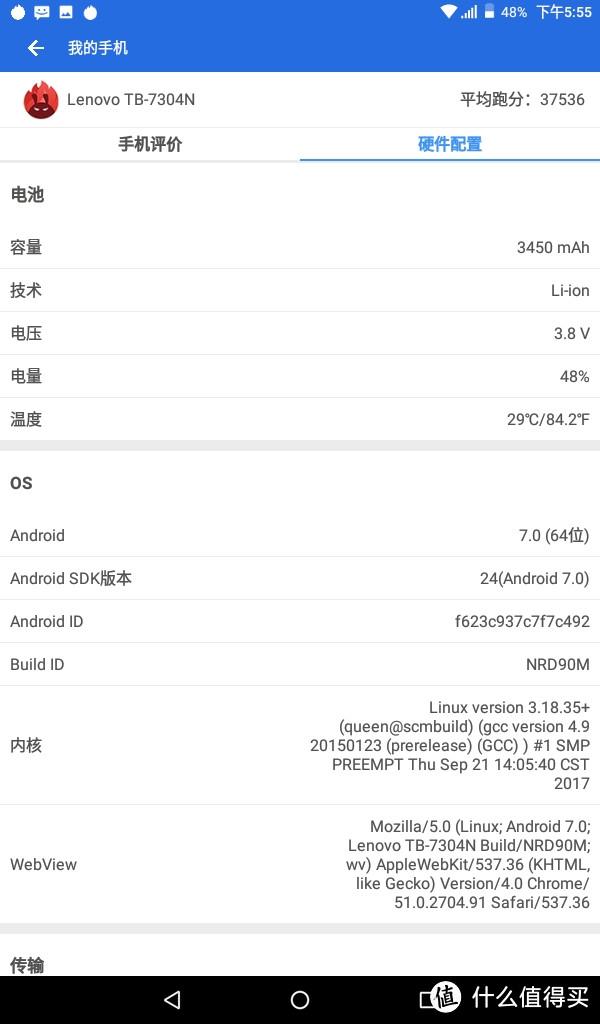 免费的平板香吗？ Lenovo 联想 TB-7304N Tab7 Essential LTE版 平板电脑