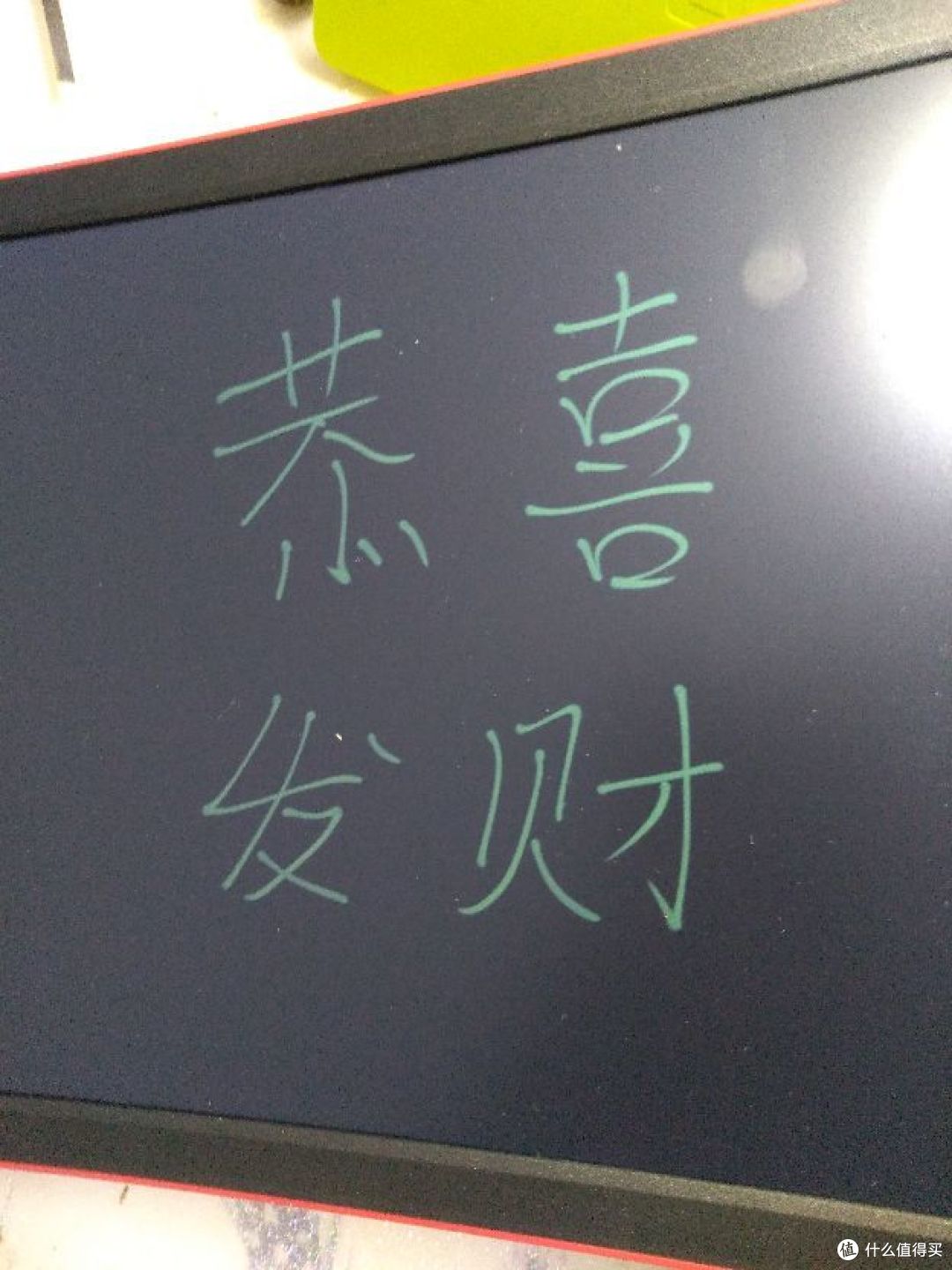 恭喜发财