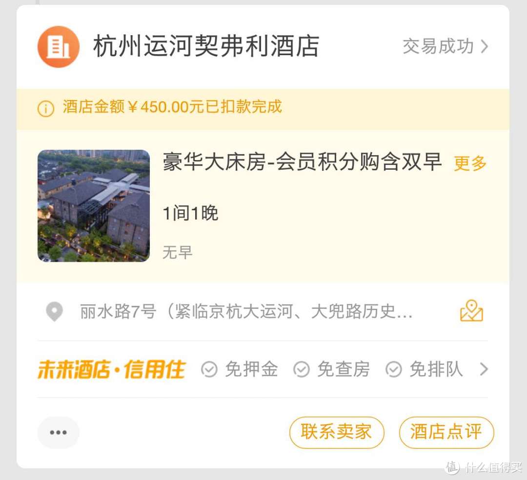 性价比满分——杭州运河Che'fle(契弗利)酒店