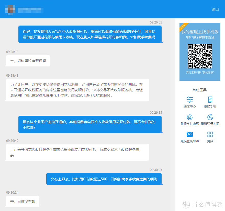 支付宝收款码竟被开了花呗收款，关键还是没手续费那种？