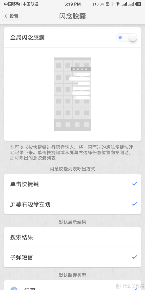 以前觉得闪念胶囊没啥用，不就是一个高级版的记事本嘛。不过用过以后，还是不错的，日常使用很方便，也很实用，点赞。