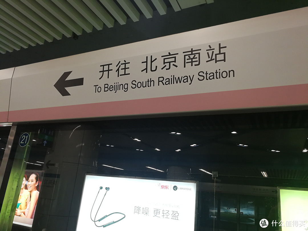 坐地铁去北京南站