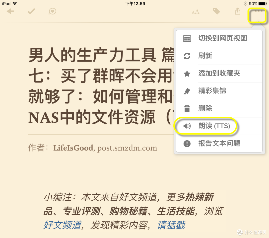 Pocket内置语音朗读功能