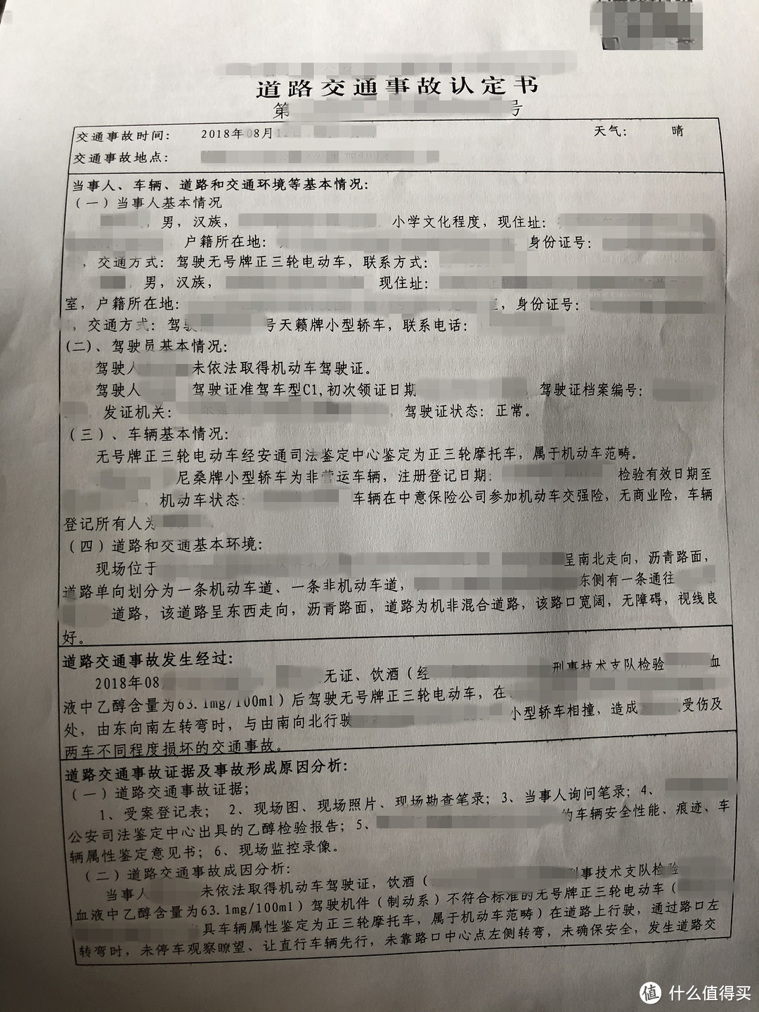 现身说法：记一起“蹊跷”的伤人交通事故（交通事故处理，事故取证，责任认定，保险理赔）