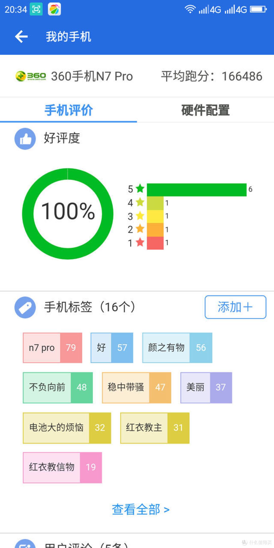 可娱可摄可吃鸡,2000元内良心之作360手机 N7 Pro体验分享
