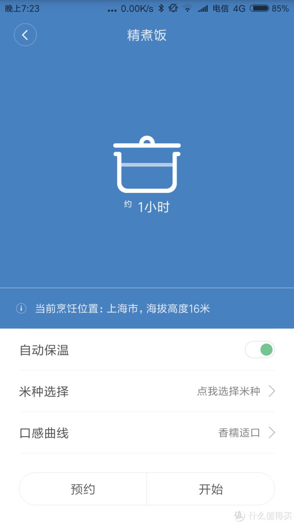 精煮饭是一小时，可以自己选择米种和口感