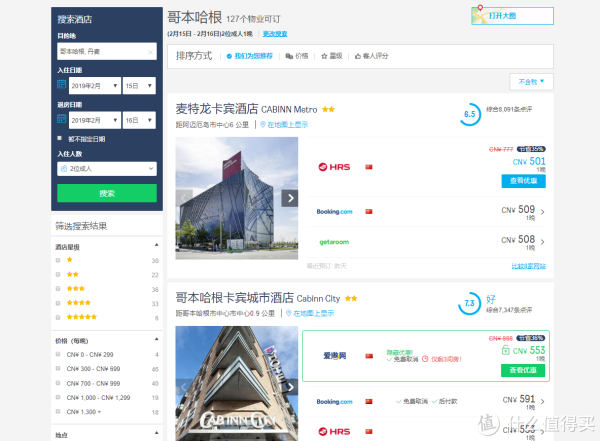搜索哥本哈根，会出现当天可以预定的所有酒店，这时看一下左边的筛选栏，可以直接按照自己的心理价位进行一波筛选。筛选之后点击右上角的打开大图。注意一下右上角，要把价格改为含税的价格，这样后面筛选出来的才是实付价格。