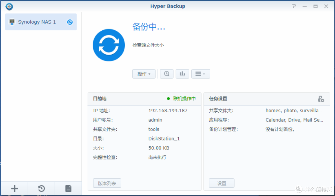 备份任务状态