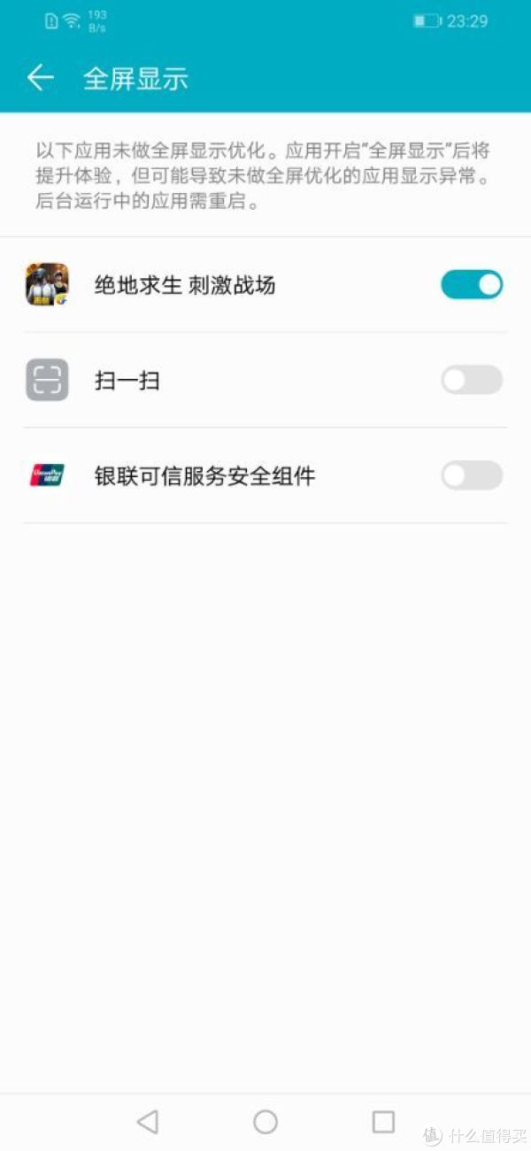 特殊屏幕一些应用的优化