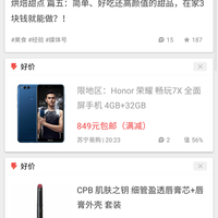 荣耀 畅玩 7X 智能手机购买理由(价格|品牌|活动)