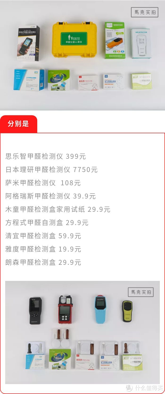 你以为的甲醛检测工具，真的有用么？