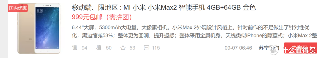 一个不错的学生机，小米MAX2简单开箱