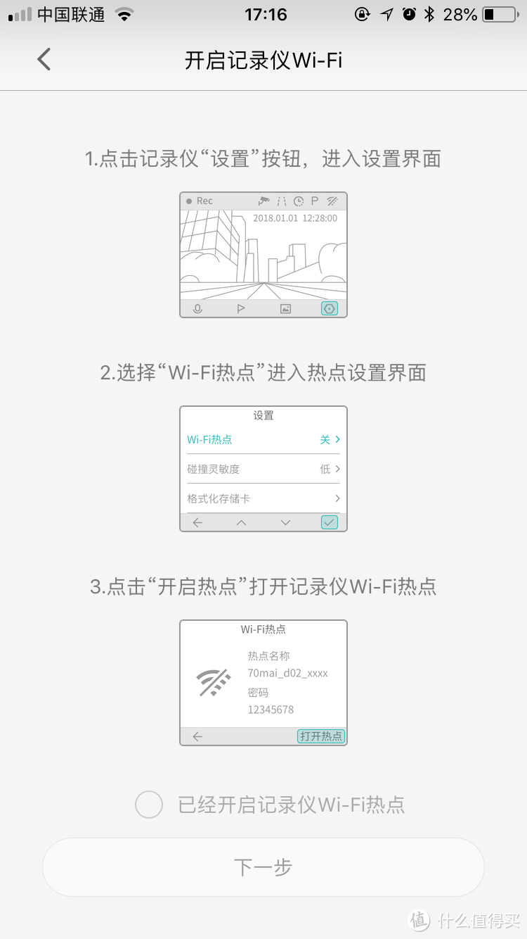 一款好用的记录仪——70迈智能记录仪Pro测试